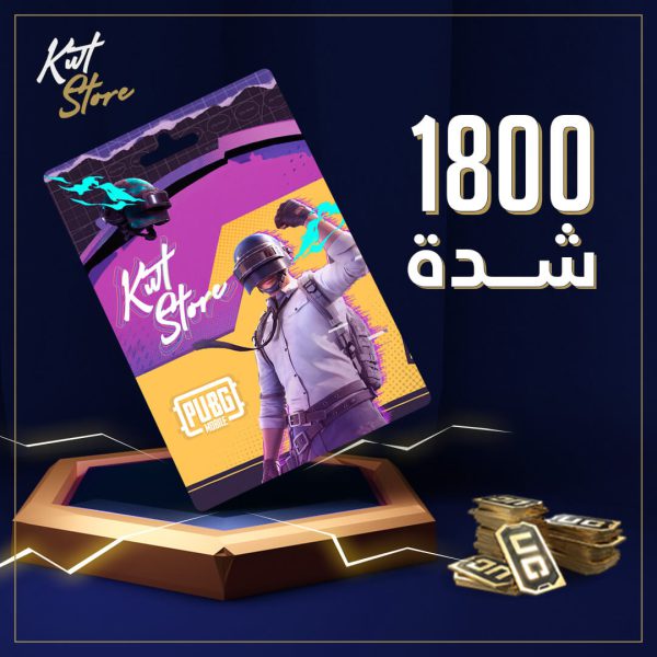 1800 شدة