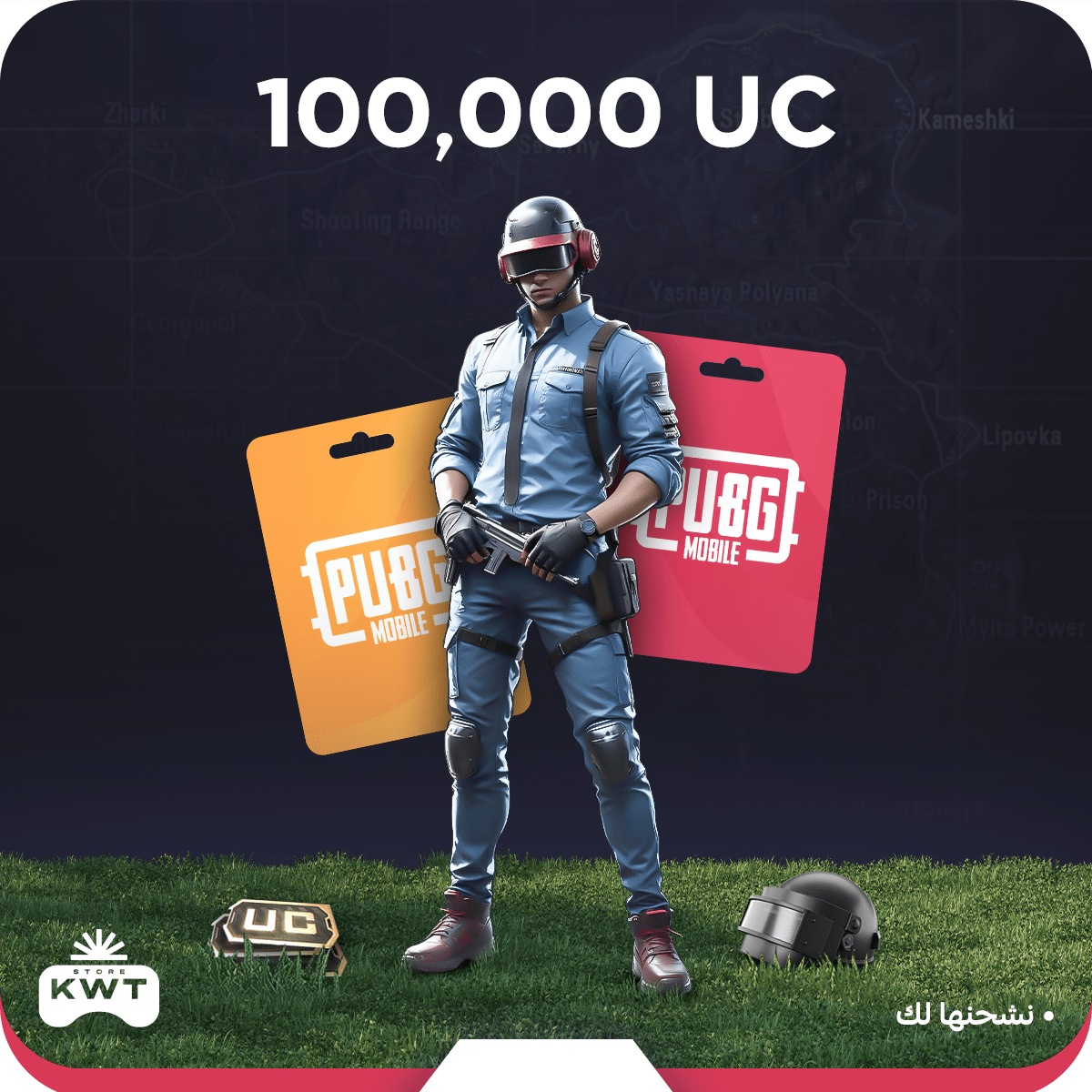 100 الف شدة (نشحنها لك)