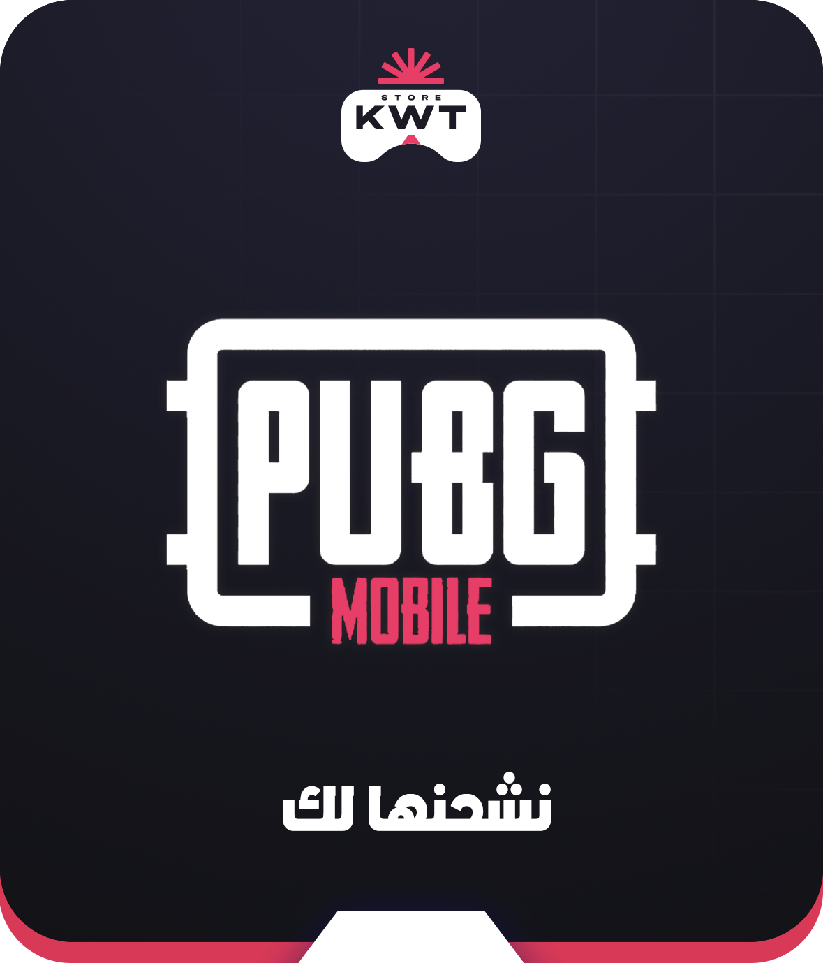 ببجي نشحنها لك